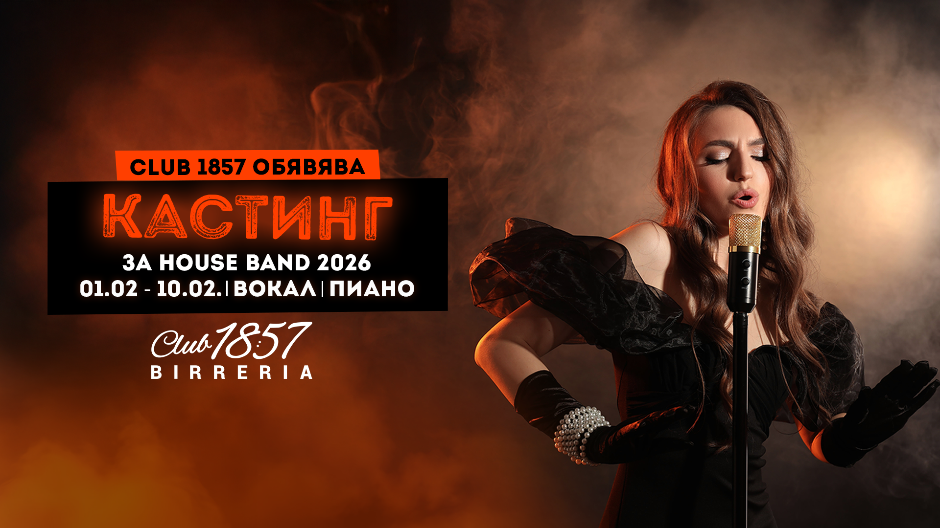 Кастинг_Обява_1920x1080