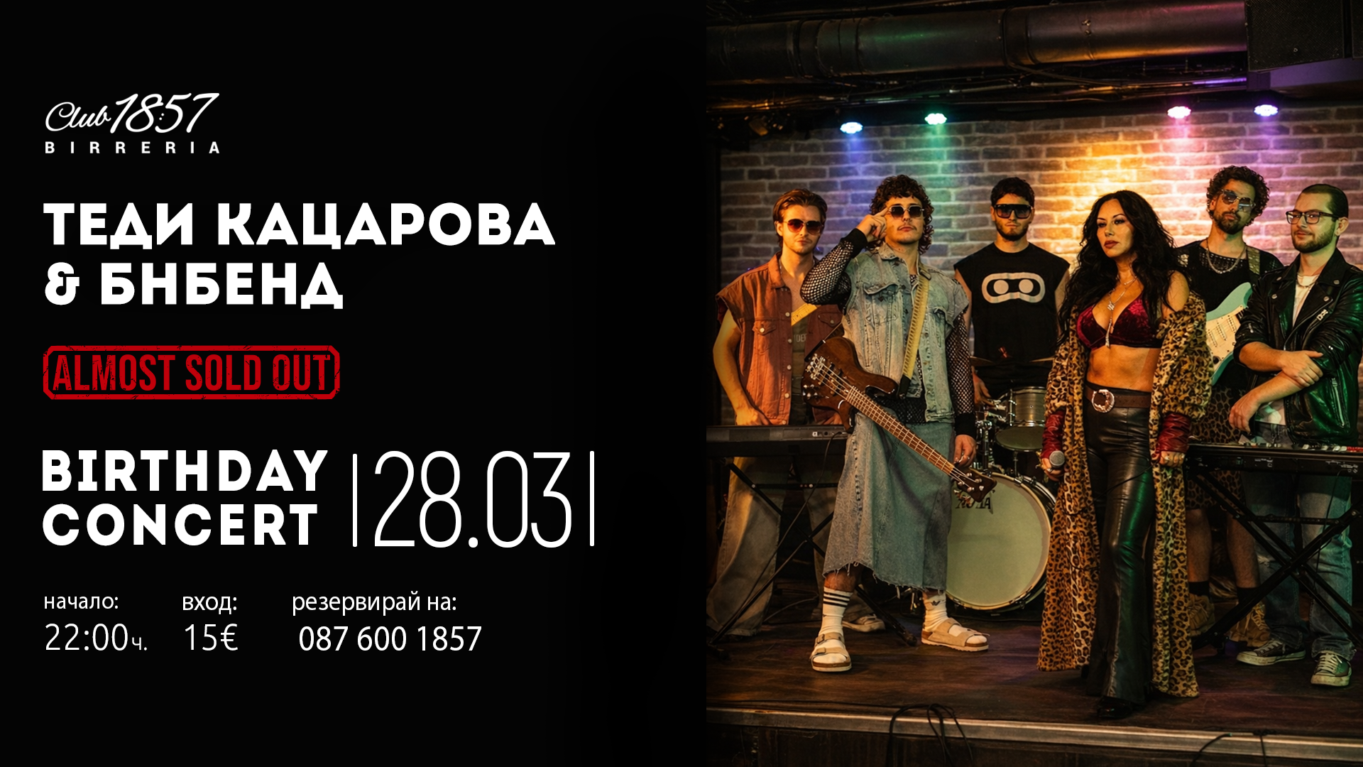 Теди Кацарова и БНБенд - Birthday Concert - 2026