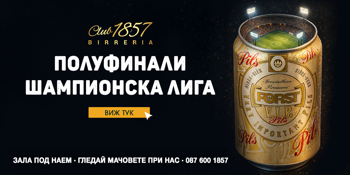 полуфинал шампионска лига 2026