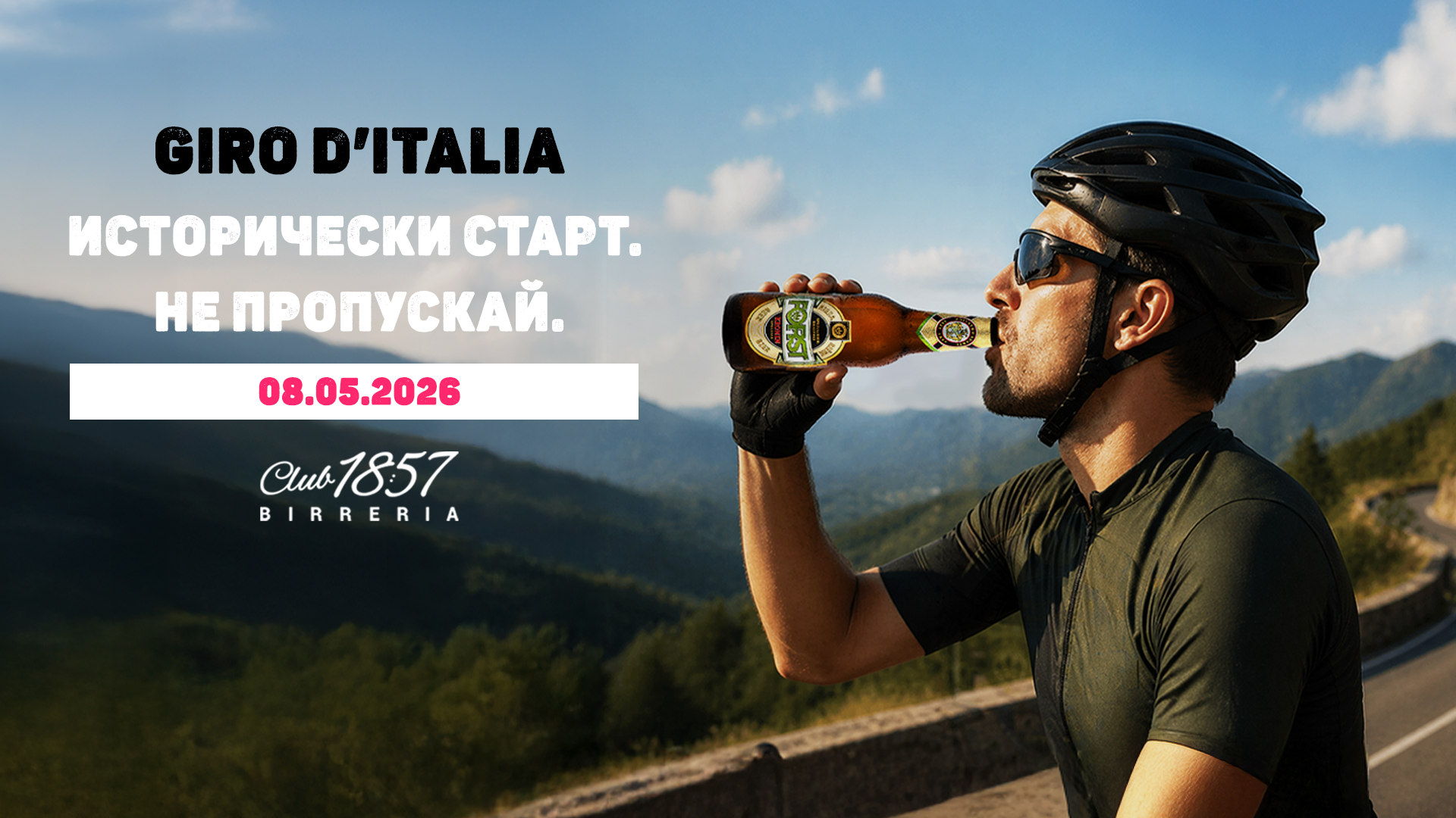 Giro D'Italia гледай на голям екран