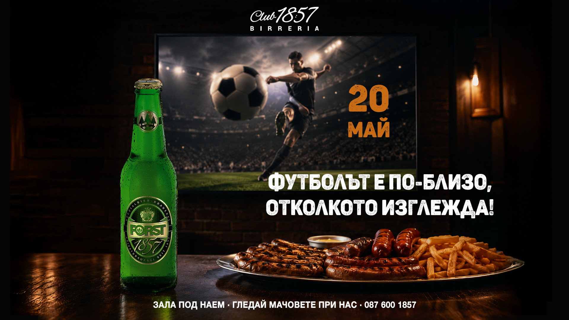 финал на Лига Европа 20.05.2026