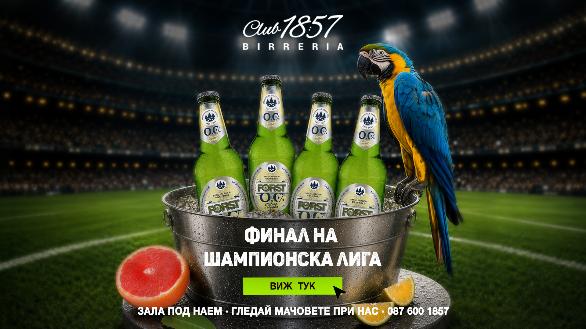 финал шампионска лига 2026