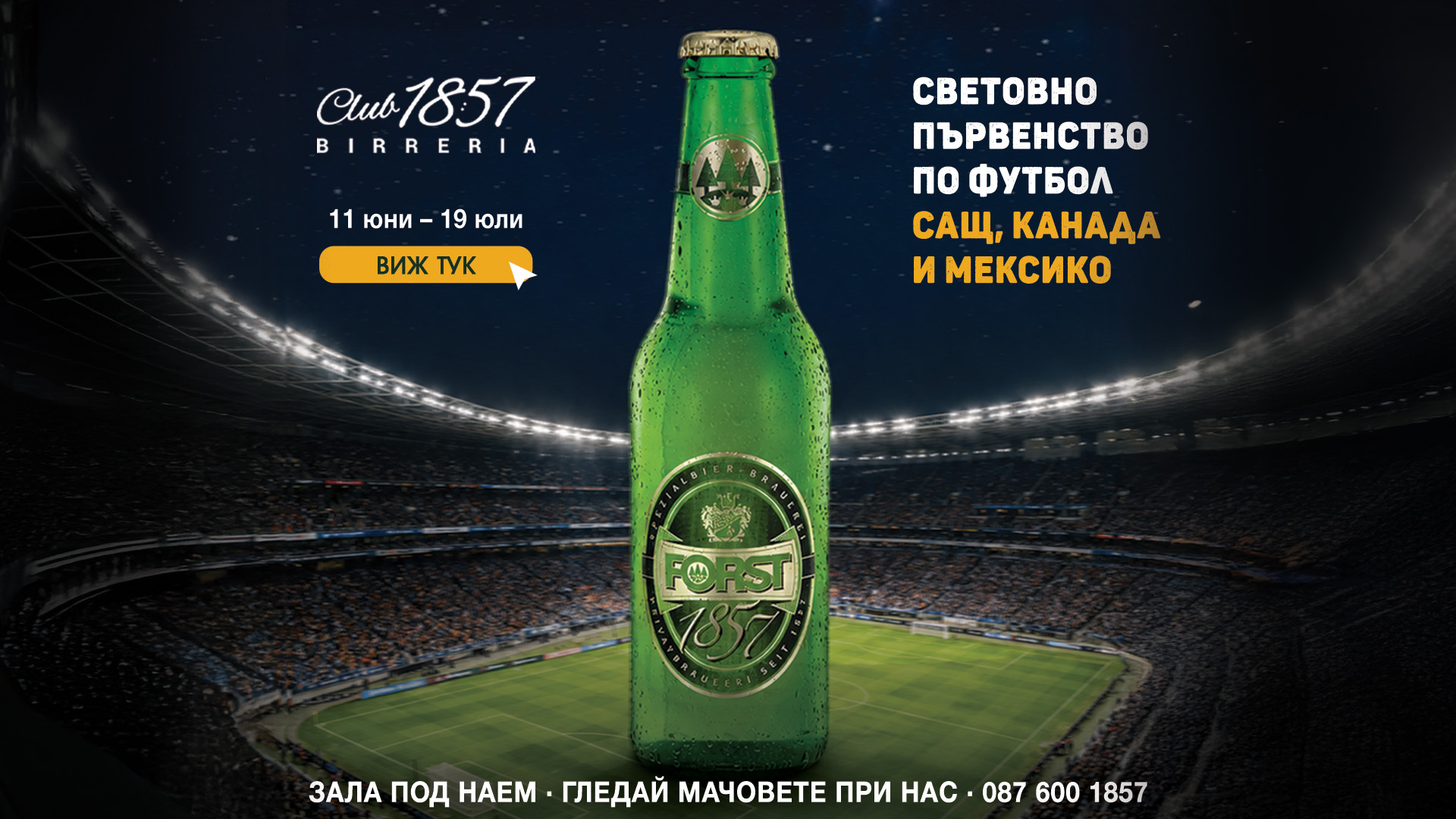 световно по футбол 2026